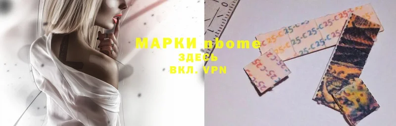 Марки N-bome 1500мкг  Арск 